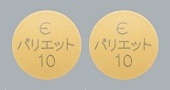パリエット錠10mg