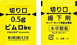 ピムロ顆粒