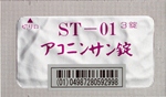 アコニンサン錠