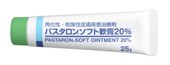 パスタロンソフト軟膏20%