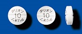 タリオン錠10mg