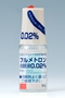 フルメトロン点眼液0.02%