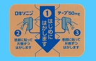 ロキソニンテープ50mg