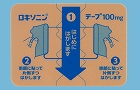 ロキソニンテープ100mg