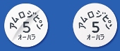 アムロジピン錠5mg「オーハラ」