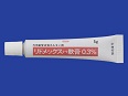 リドメックスコーワ軟膏0.3%
