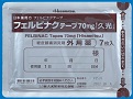 フェルビナクテープ70mg「久光」