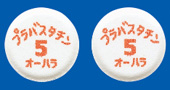 プラバスタチンNa錠5mg「オーハラ」