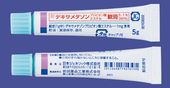 デキサメタゾンプロピオン酸エステル軟膏0.1%「MYK」