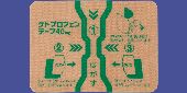 ケトプロフェンテープ40mg「テイコク」