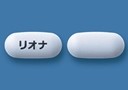 リオナ錠250mg