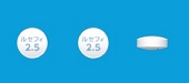 ルセフィ錠2.5mg