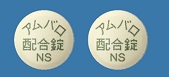 アムバロ配合錠「日新」