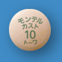 モンテルカスト錠10mg「トーワ」