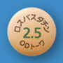 ロスバスタチンOD錠2.5mg「トーワ」