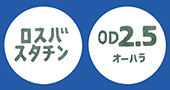 ロスバスタチンOD錠2.5mg「オーハラ」