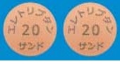 エレトリプタン錠20mg「サンド」