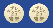 エプレレノン錠25mg「杏林」