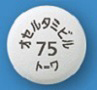 オセルタミビル錠75mg「トーワ」