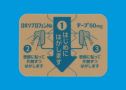 ロキソプロフェンNaテープ50mg「DSEP」